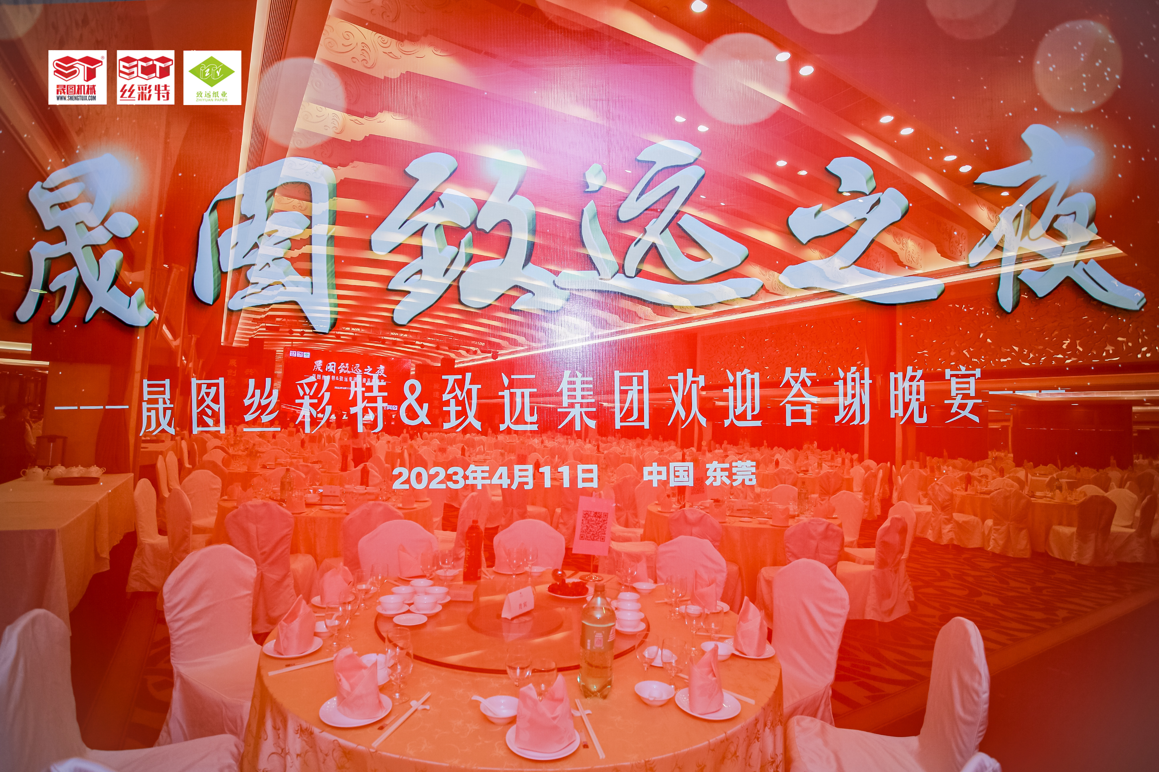 致远集团2023客户答谢宴 | 聚千人共飨盛筵，感恩有您一路同行！