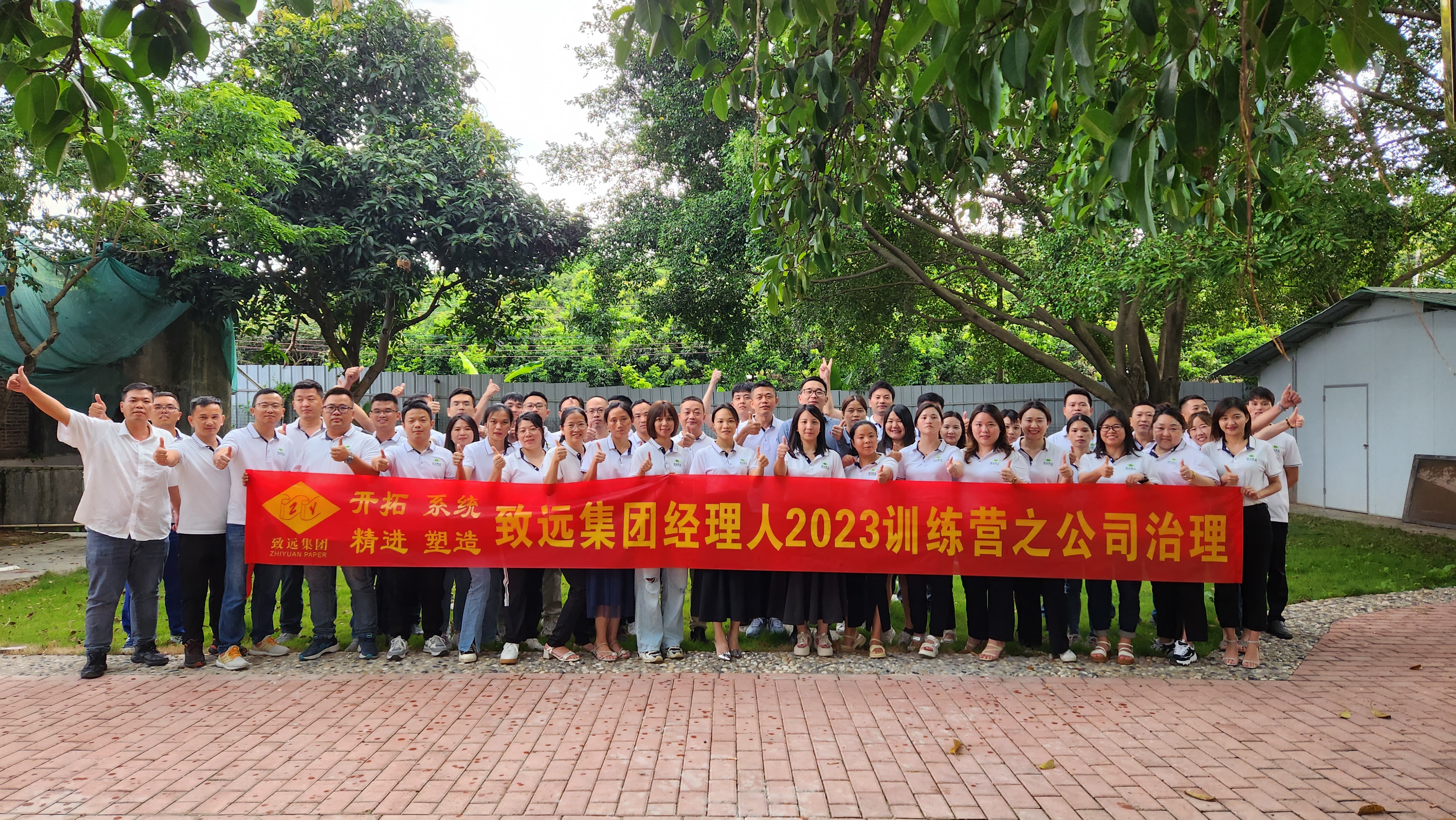 致远集团2023经理人训练营第二课顺利开展